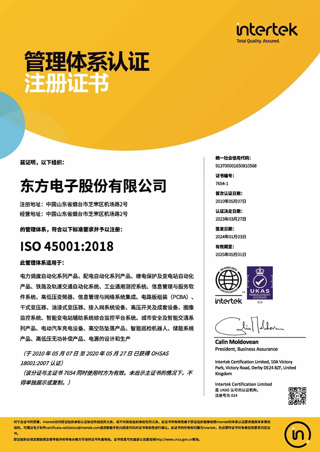 股份公司：ISO45001认证