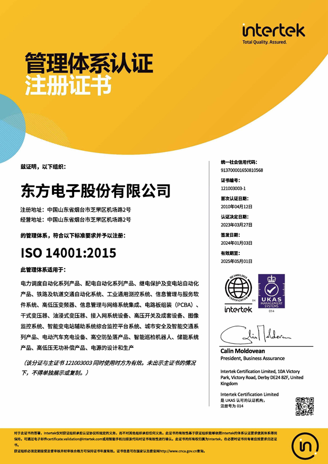 股份公司：ISO14001认证